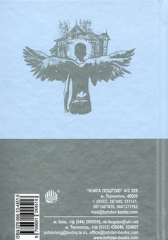 Бумажная книга «День повернення додому», автор Рэй Брэдбери - фото №2 - миниатюра