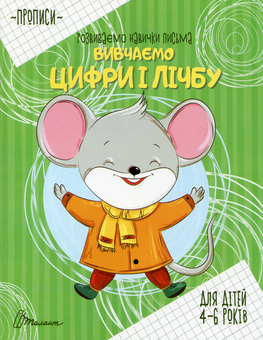 Паперова книга «Вивчаємо цифри і лічбу» - фото №1 - мініатюра