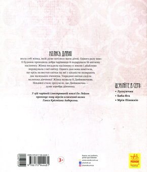 Паперова книга «Казка за казкою (комплект із 4 книг)», автор Ен Лейсен - фото №8 - мініатюра