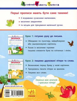 Бумажная книга «Прописи майбутнім школярикам. Крок 2. Друковані літери», автор Светлана Моисеенко - фото №2 - миниатюра