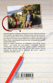 Бумажная книга «Комо», автор Срджан Валяревич - фото №2 - миниатюра