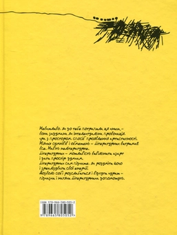 Бумажная книга «Літературник. Книга артистична», авторов Татьяна Качак, Аня Яблучна - фото №2 - миниатюра