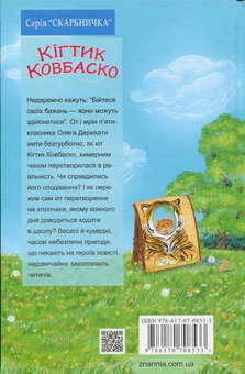 Бумажная книга «Кігтик Ковбаско», автор Сергей Гридин - фото №2 - миниатюра