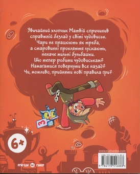 Бумажная книга «Джем для малих чудовиськ. Том 3», авторов Роман Кепкало, Яна Паламаренко - фото №2 - миниатюра