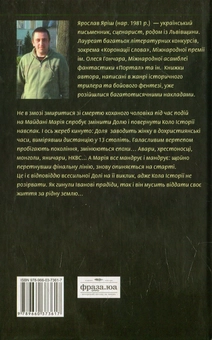 Электронная книга «Сповідь з того світу», автор Ярослав Яриш - фото №2 - миниатюра