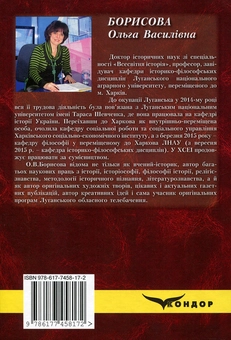 Паперова книга «Соціальна антропологія », автор Ольга Борисова - фото №2 - мініатюра