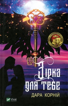 Бумажная книга «Дара Корній (комплект із 4 книг)», автор Дара Корний - фото №10 - миниатюра