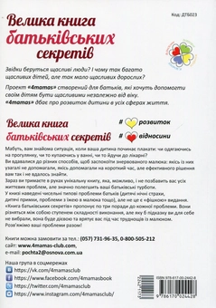 Бумажная книга «Комплект для турботливих батьків №8 (комплект із 2 книг)», авторов Анна Гресь, Галина Будилова - фото №5 - миниатюра