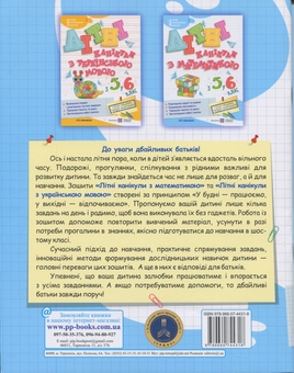 Бумажная книга «Літні канікули з Математикою. З 5 у 6 клас», авторов Олег Чиж, Оксана Бойцун - фото №2 - миниатюра