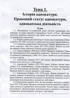 Бумажная книга «Адвокатський іспит: підготовчий курс», авторов Баулин О.В., Лебидь В. - фото №3 - миниатюра