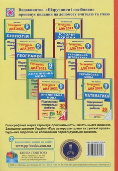 Бумажная книга «Підсумкові контрольні роботи з української літератури. 9 клас», автор Светлана Витвицкая - фото №2 - миниатюра