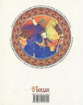 Паперова книга «Іллейко, з Бога Турейко: Епічна поема», автор Алекс Резніков - фото №2 - мініатюра