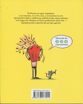 Бумажная книга «Королівство, переверти й щуряче пукання», автор Марк Дюбюиссон - фото №2 - миниатюра