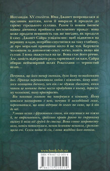 Бумажная книга «Гарем», автор Бертрис Смолл - фото №2 - миниатюра