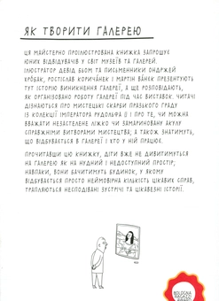 Паперова книга «Як творити галерею» - фото №2 - мініатюра