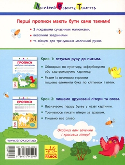 Бумажная книга «Прописи майбутнім школярикам. Крок 1. По клітинках і лініях», автор Светлана Моисеенко - фото №2 - миниатюра