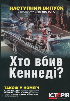 Паперова книга «Історія. Новий погляд. Випуск 2. Лютий 2/2019» - фото №2 - мініатюра