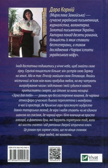 Бумажная книга «Дара Корній (комплект із 4 книг)», автор Дара Корний - фото №11 - миниатюра