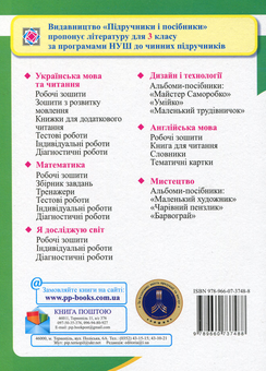 Бумажная книга «Тренажер. Дидактичні матеріали з української мови. 3 клас (за програмою О. Савченко)», автор Ольга Данилко - фото №2 - миниатюра
