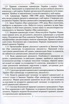 Бумажная книга «Адвокатський іспит: підготовчий курс», авторов Баулин О.В., Лебидь В. - фото №4 - миниатюра