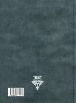 Бумажная книга «Вростання в асфальт», автор Любовь Еременко - фото №2 - миниатюра