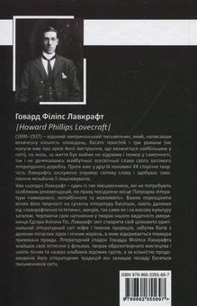 Паперова книга «Говард Філіпс Лавкрафт + Еко-торбинка LVCRFT Nyarlathotep The Crawling Chaos », автор Говард Лавкрафт - фото №3 - мініатюра