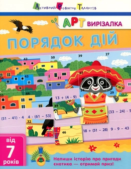 Паперова книга «АРТ вирізалка. Порядок дій», автор Олександра Ярмоленко - фото №1 - мініатюра