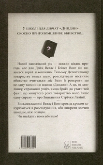 Бумажная книга «Аж ніяк не жіноче вбивство», автор Робин Стивенс - фото №3 - миниатюра
