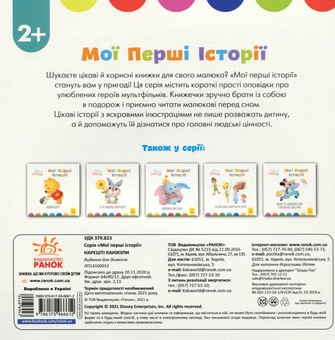 Паперова книга «Disney Маля. Мої перші історії. Нарешті канікули!» - фото №2 - мініатюра