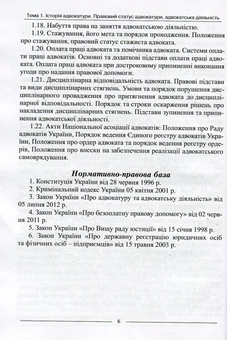 Бумажная книга «Адвокатський іспит: підготовчий курс», авторов Баулин О.В., Лебидь В. - фото №5 - миниатюра