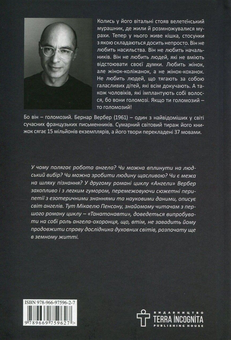 Паперова книга «Танатонавти. Імперія ангелів (комплект из 2 книг)», автор Бернар Вербер - фото №5 - мініатюра