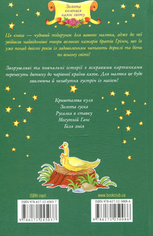 Бумажная книга «Золота гуска та інші казки», автор Братья Гримм - фото №2 - миниатюра