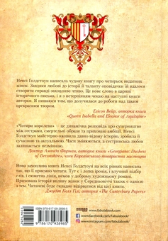 Паперова книга «Чотири королеви», автор Ненсі Голдстоун - фото №3 - мініатюра