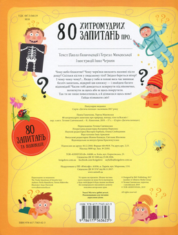 Бумажная книга «Як це створено. 80 хитромудрих запитань (комплект із 2 книг)», авторов Олдрих Ружичка, Павла Ганачкова, Тереза Маковская - фото №3 - миниатюра