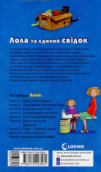 Паперова книга «Лола та єдиний свідок. Книга 9», автор Ізабель Абеді - фото №2 - мініатюра