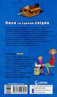 Паперова книга «Лола (комплект із 9 книг)», автор Ізабель Абеді - фото №17 - мініатюра