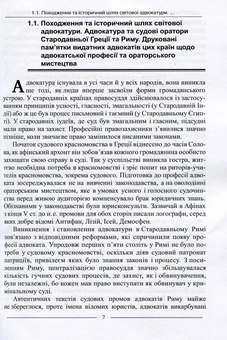Бумажная книга «Адвокатський іспит: підготовчий курс», авторов Баулин О.В., Лебидь В. - фото №6 - миниатюра