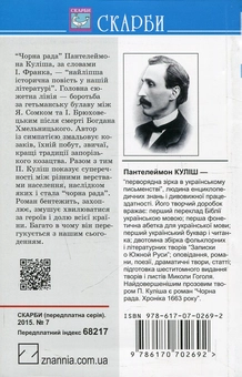 Бумажная книга «Чорна рада», автор Пантелеймон Кулиш - фото №2 - миниатюра
