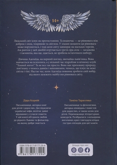 Бумажная книга «Крила кольору хмар», авторов Дара Корний, Тамила Тарасенко - фото №2 - миниатюра