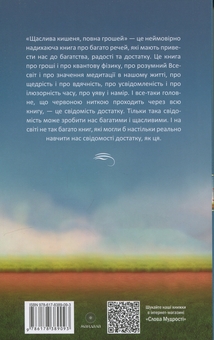Паперова книга «Щаслива кишеня, повна грошей», автор Девід Кемерон Джіканді - фото №2 - мініатюра