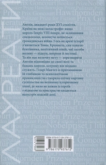 Бумажная книга «Вулфголл», автор Хилари Мантел - фото №2 - миниатюра