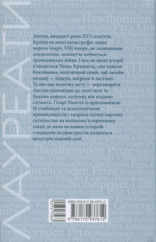 Бумажная книга «Добірка книжкових Оскарів (комплект із 6 книг)», авторов Эдит Уортон, Али Смит, Хилари Мантел, Андрей Макин, Эрнан Диаз, Бернардин Эваристо - фото №11 - миниатюра
