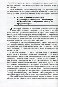 Бумажная книга «Адвокатський іспит: підготовчий курс», авторов Баулин О.В., Лебидь В. - фото №7 - миниатюра