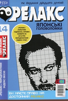 Бумажная книга «Японські головоломки «Релакс» (Комплект із 10 журналів за 2020 рік)» - фото №9 - миниатюра