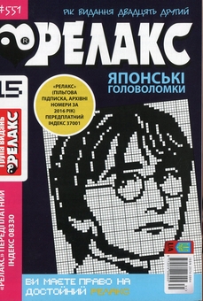 Бумажная книга «Японські головоломки «Релакс» (Комплект із 10 журналів за 2020 рік)» - фото №10 - миниатюра