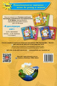 Бумажная книга «Мої досягнення. 3 клас. Тематичні діагностичні робити з інтегрованого курсу "Я досліджую світ" (до підруч. Волощенко)», автор Людмила Глухенькая - фото №2 - миниатюра