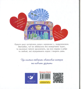 Бумажная книга «Про кицю Мартусю та її подружку», автор Елена Лебедева - фото №3 - миниатюра