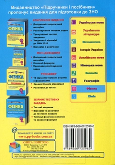 Паперова книга «Фізика. Міні-довідник для підготовки до ЗНО» - фото №2 - мініатюра