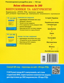 Бумажная книга «ЗНО 2020. Біологія. Комплексне видання», авторов Сергей Дерий, Людмила Прокопенко - фото №2 - миниатюра