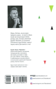 Паперова книга «Реп'яхи», автор Сергій "Колос" Мартинюк - фото №3 - мініатюра